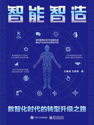 cover image of 智能智造